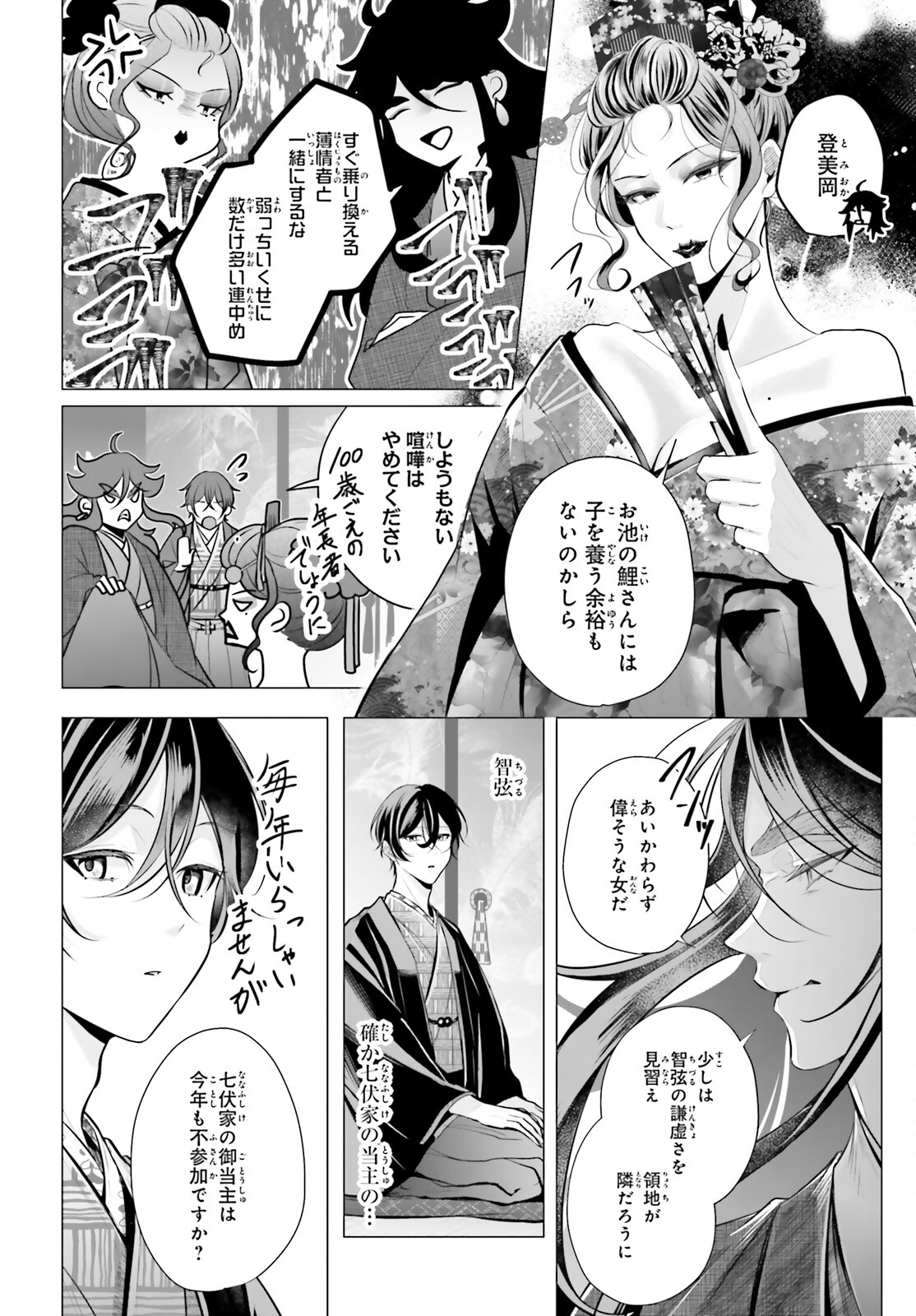 Juuban-sama no Enmusubi Kamiari Hanayome Kitan Chapter 12 17ページ