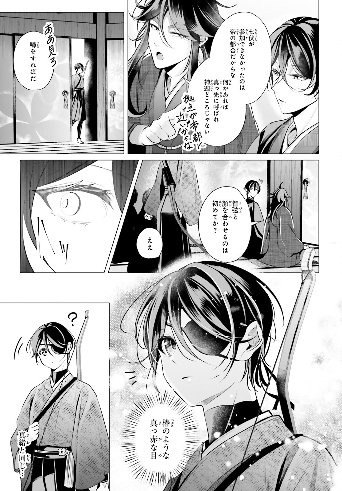 Juuban-sama no Enmusubi Kamiari Hanayome Kitan Chapter 12 18ページ