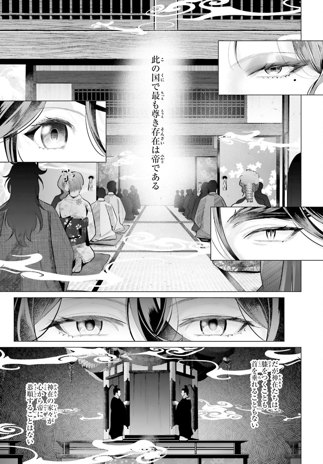 Juuban-sama no Enmusubi Kamiari Hanayome Kitan Chapter 12 20ページ
