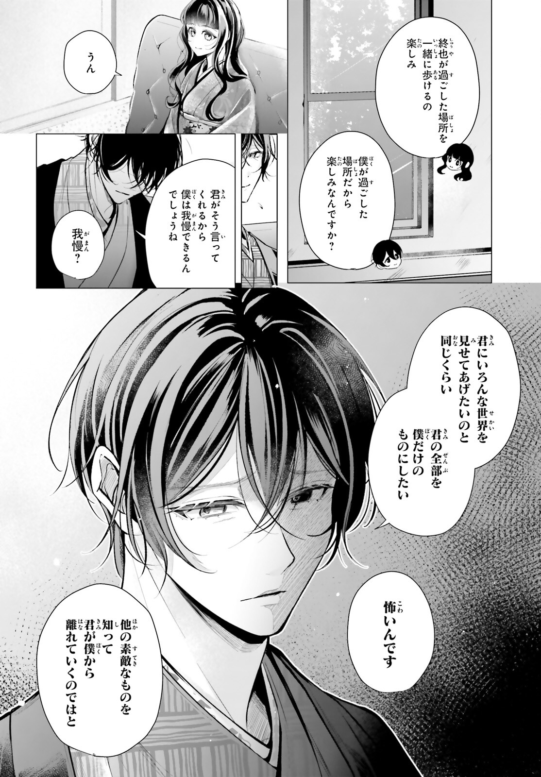 Juuban-sama no Enmusubi Kamiari Hanayome Kitan Chapter 12 3ページ