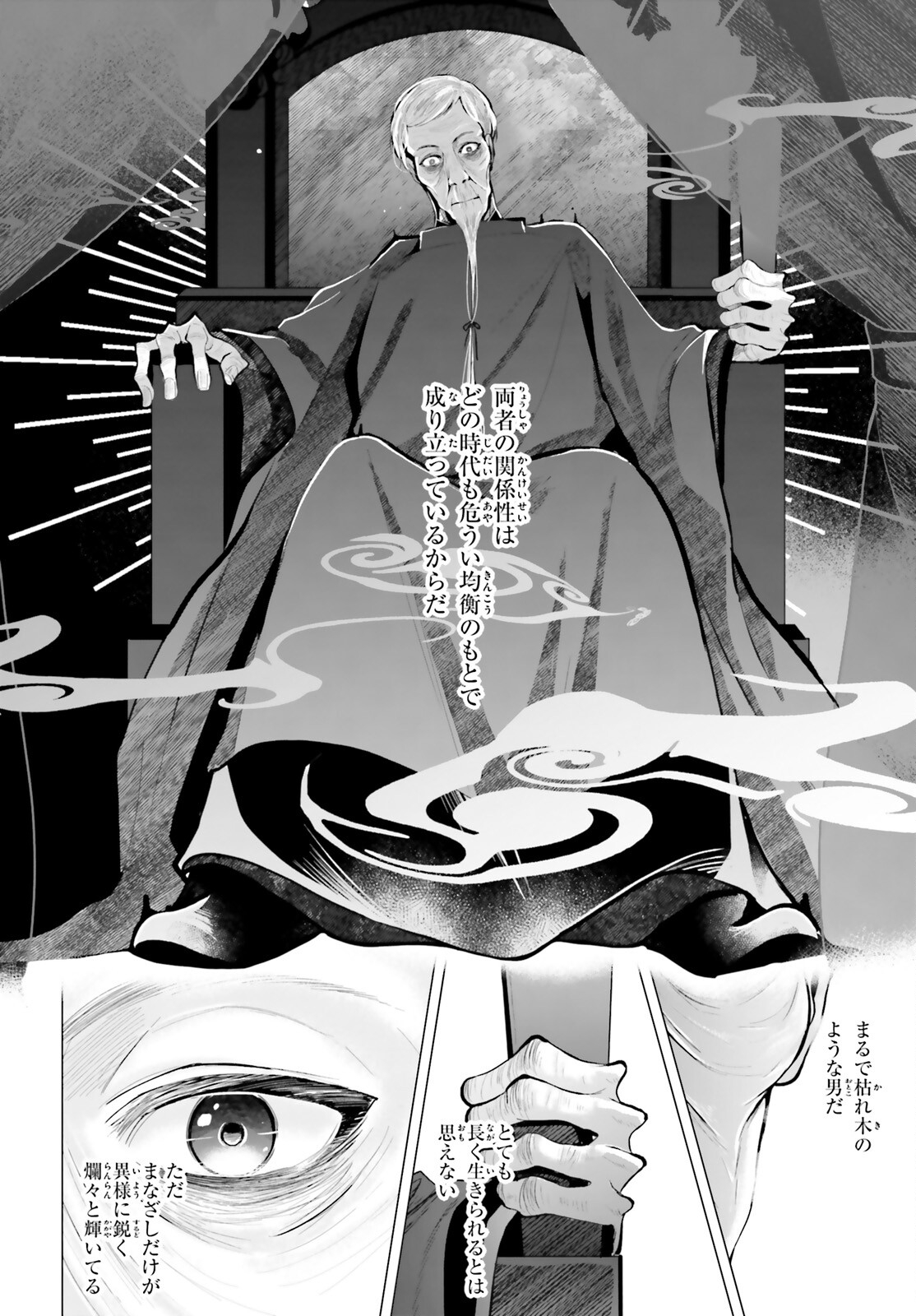 Juuban-sama no Enmusubi Kamiari Hanayome Kitan Chapter 12 21ページ