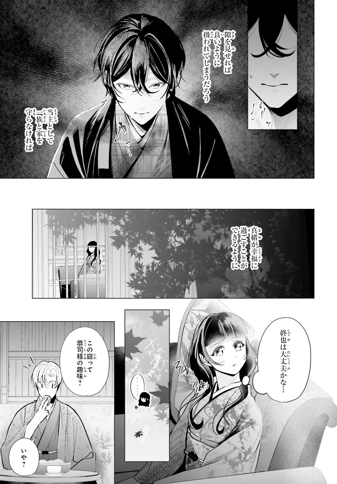 Juuban-sama no Enmusubi Kamiari Hanayome Kitan Chapter 12 22ページ