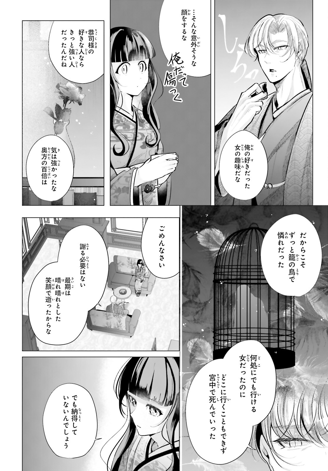 Juuban-sama no Enmusubi Kamiari Hanayome Kitan Chapter 12 23ページ