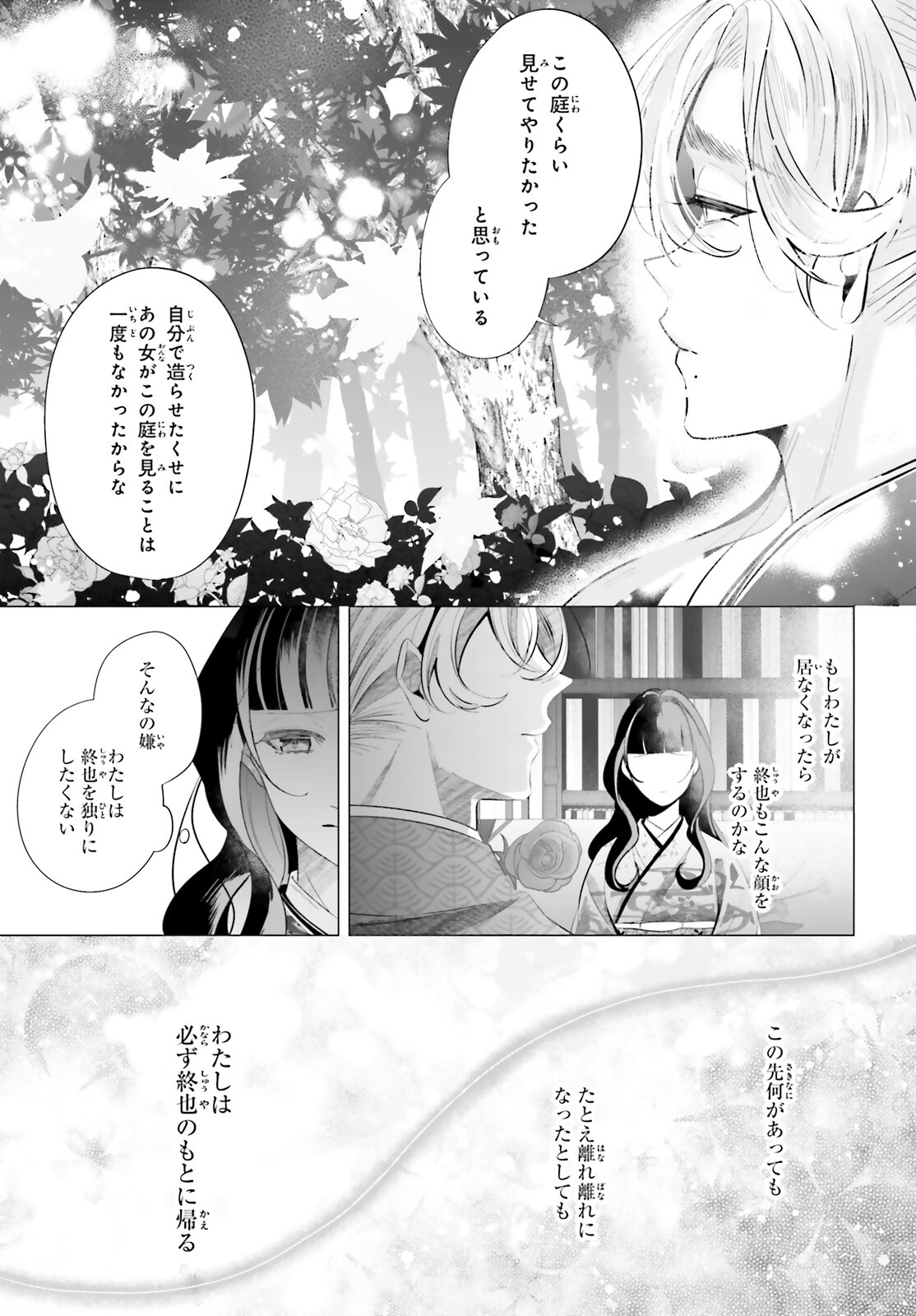 Juuban-sama no Enmusubi Kamiari Hanayome Kitan Chapter 12 24ページ