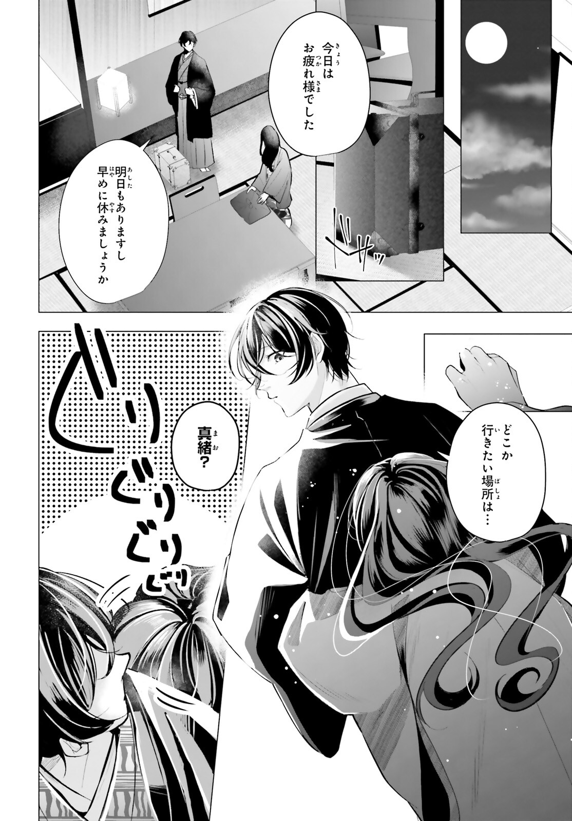 Juuban-sama no Enmusubi Kamiari Hanayome Kitan Chapter 12 25ページ