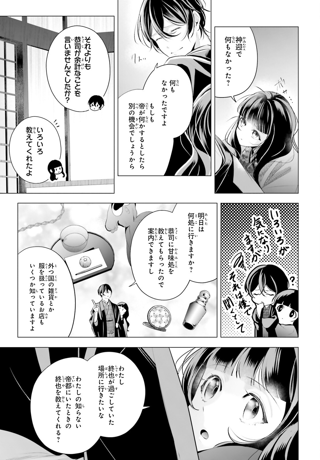 Juuban-sama no Enmusubi Kamiari Hanayome Kitan Chapter 12 26ページ