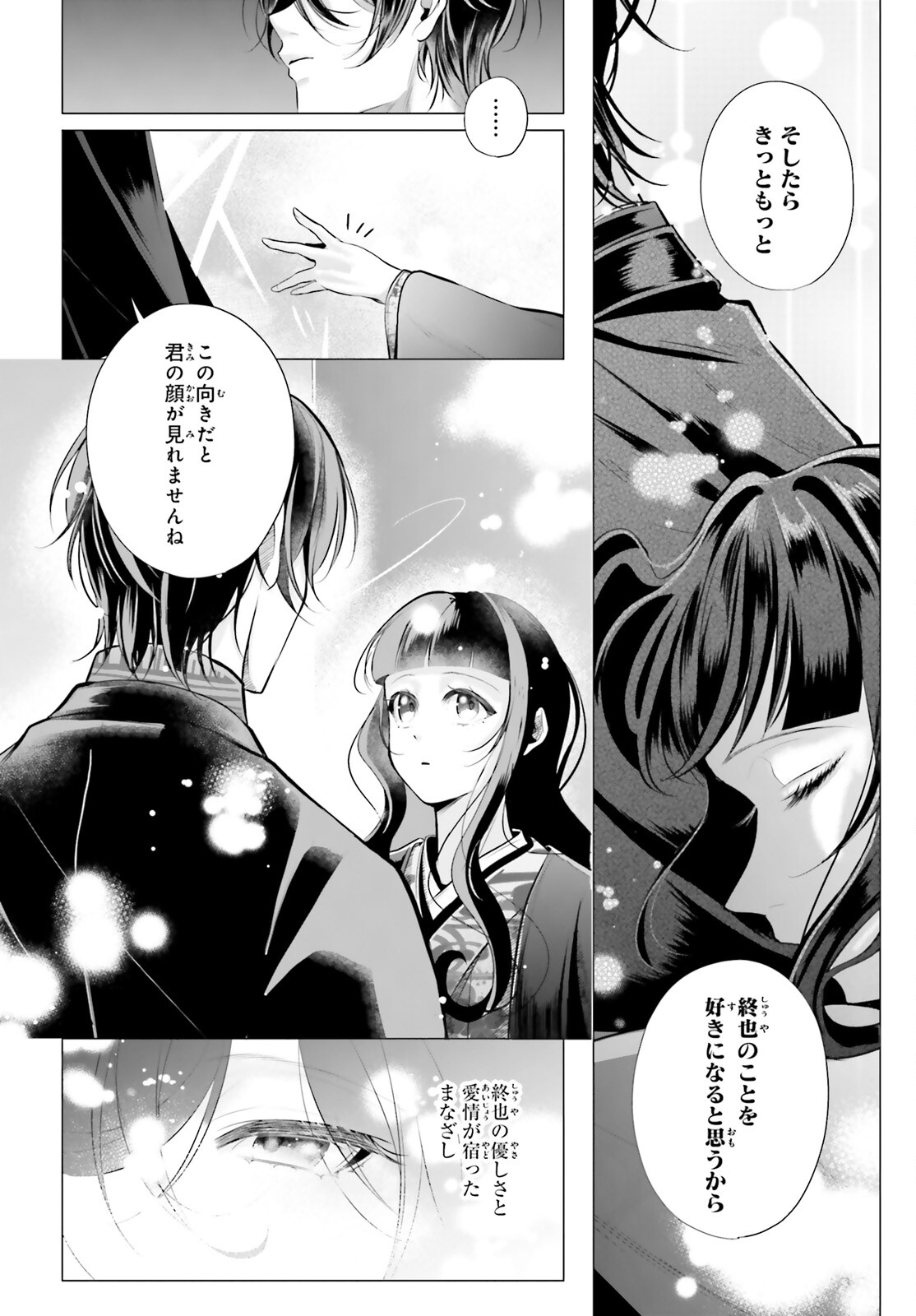 Juuban-sama no Enmusubi Kamiari Hanayome Kitan Chapter 12 27ページ