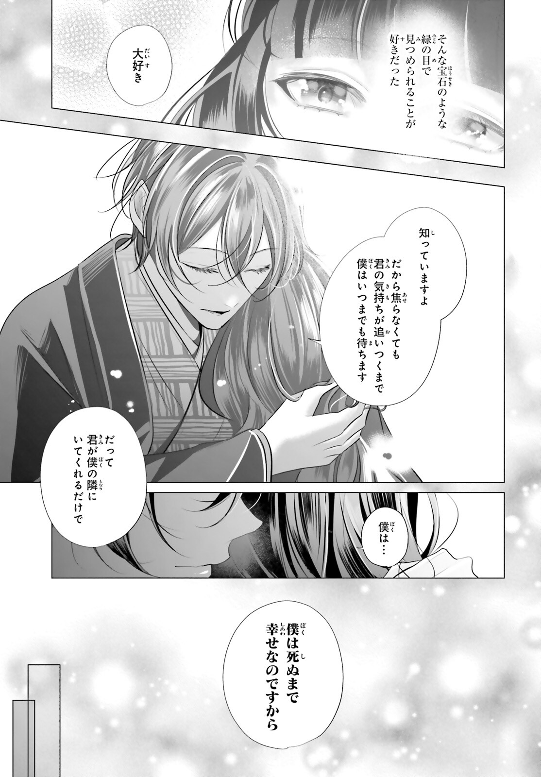 Juuban-sama no Enmusubi Kamiari Hanayome Kitan Chapter 12 28ページ