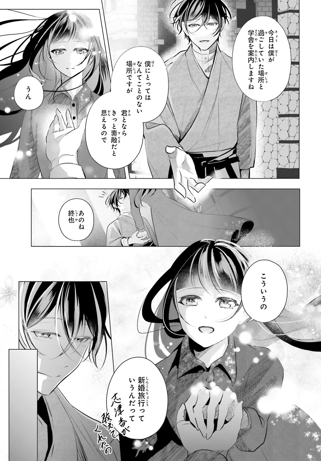 Juuban-sama no Enmusubi Kamiari Hanayome Kitan Chapter 12 30ページ