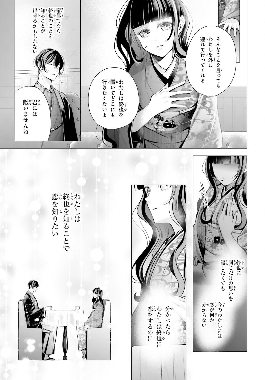 Juuban-sama no Enmusubi Kamiari Hanayome Kitan Chapter 12 4ページ