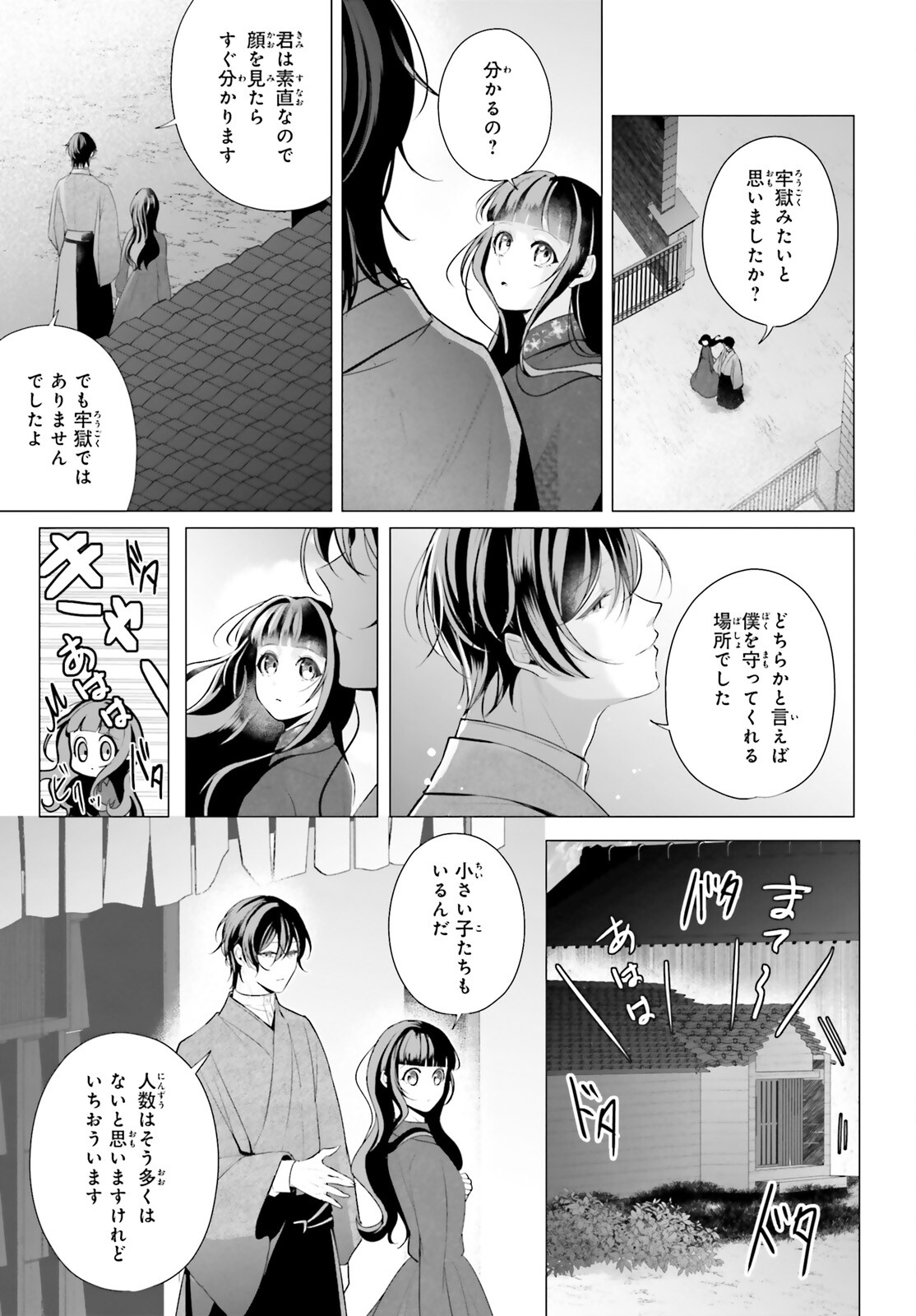 Juuban-sama no Enmusubi Kamiari Hanayome Kitan Chapter 12 32ページ