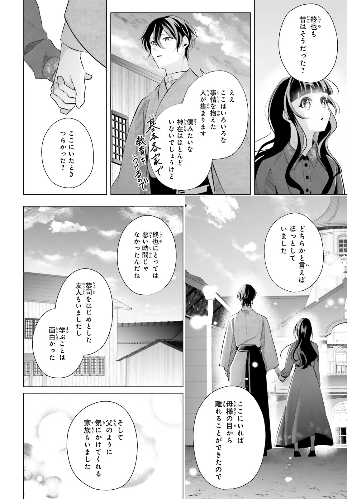 Juuban-sama no Enmusubi Kamiari Hanayome Kitan Chapter 12 33ページ