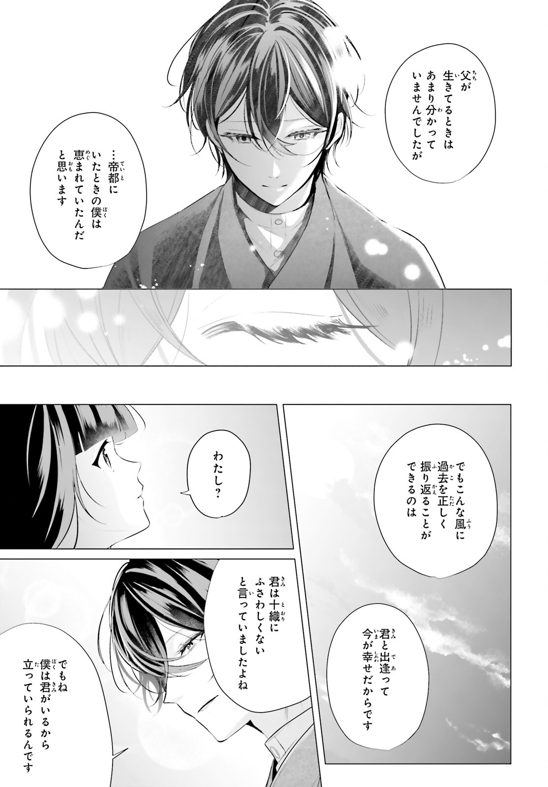 Juuban-sama no Enmusubi Kamiari Hanayome Kitan Chapter 12 34ページ