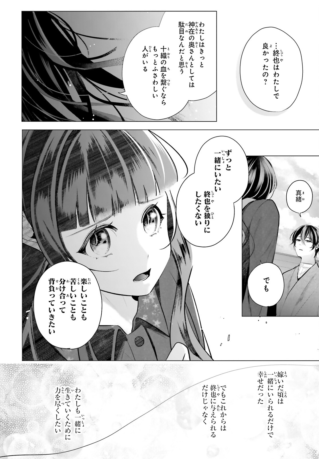 Juuban-sama no Enmusubi Kamiari Hanayome Kitan Chapter 12 35ページ