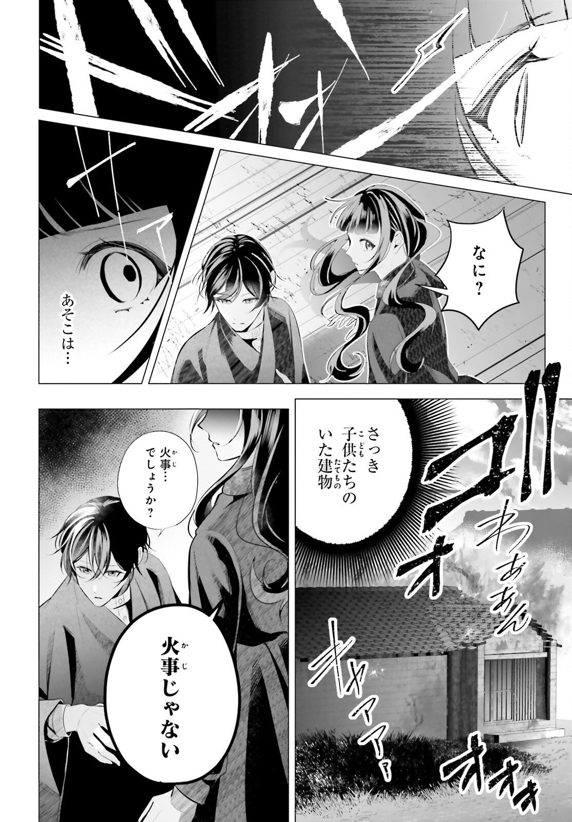 Juuban-sama no Enmusubi Kamiari Hanayome Kitan Chapter 12 37ページ