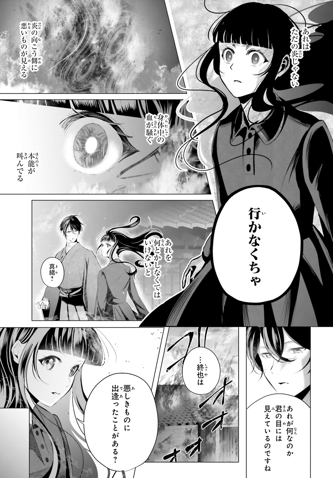 Juuban-sama no Enmusubi Kamiari Hanayome Kitan Chapter 12 38ページ