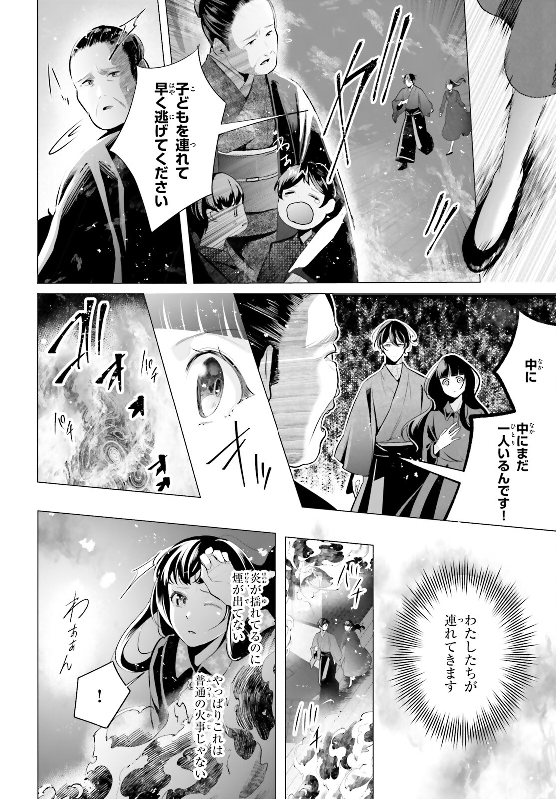 Juuban-sama no Enmusubi Kamiari Hanayome Kitan Chapter 12 39ページ