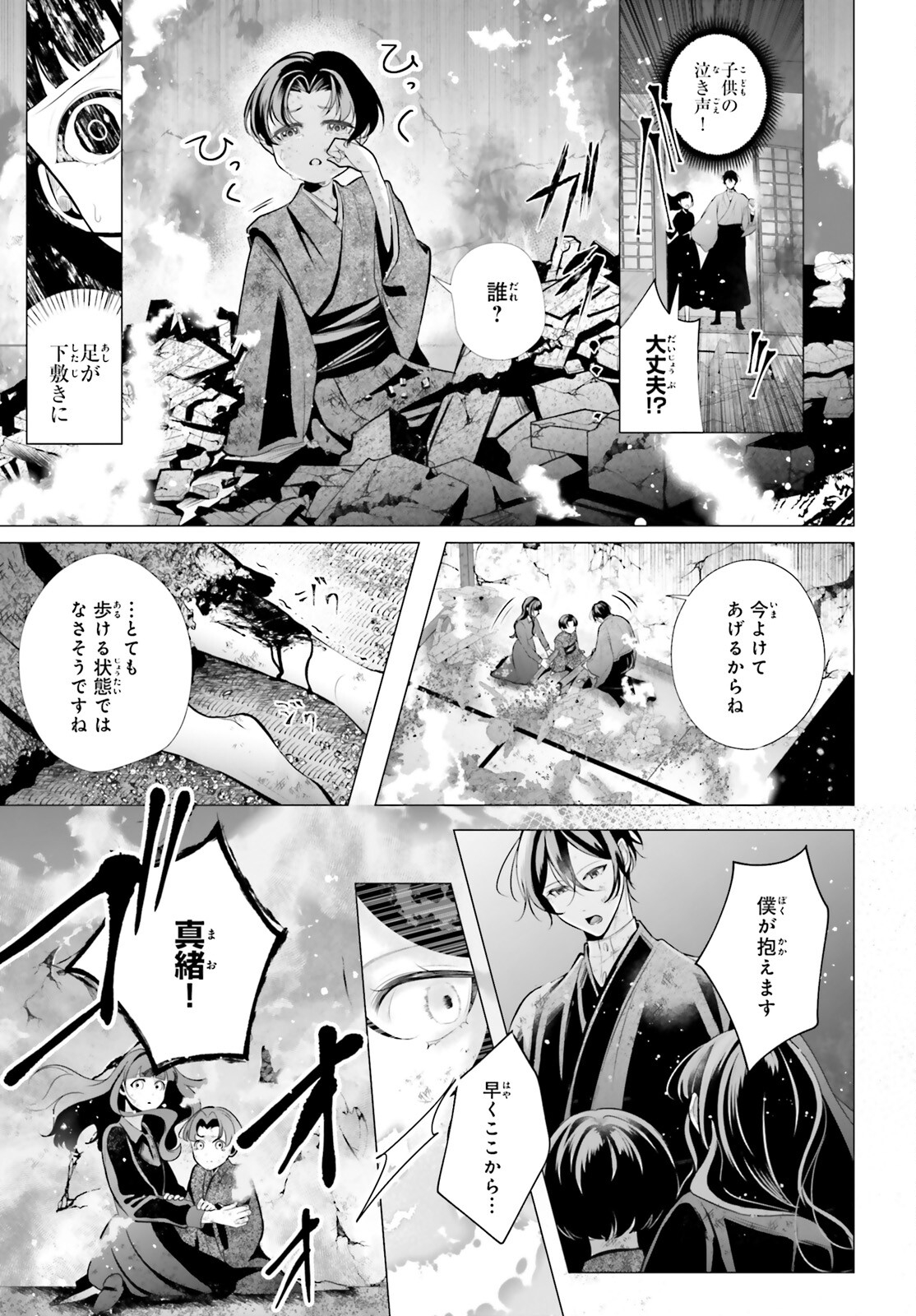 Juuban-sama no Enmusubi Kamiari Hanayome Kitan Chapter 12 40ページ