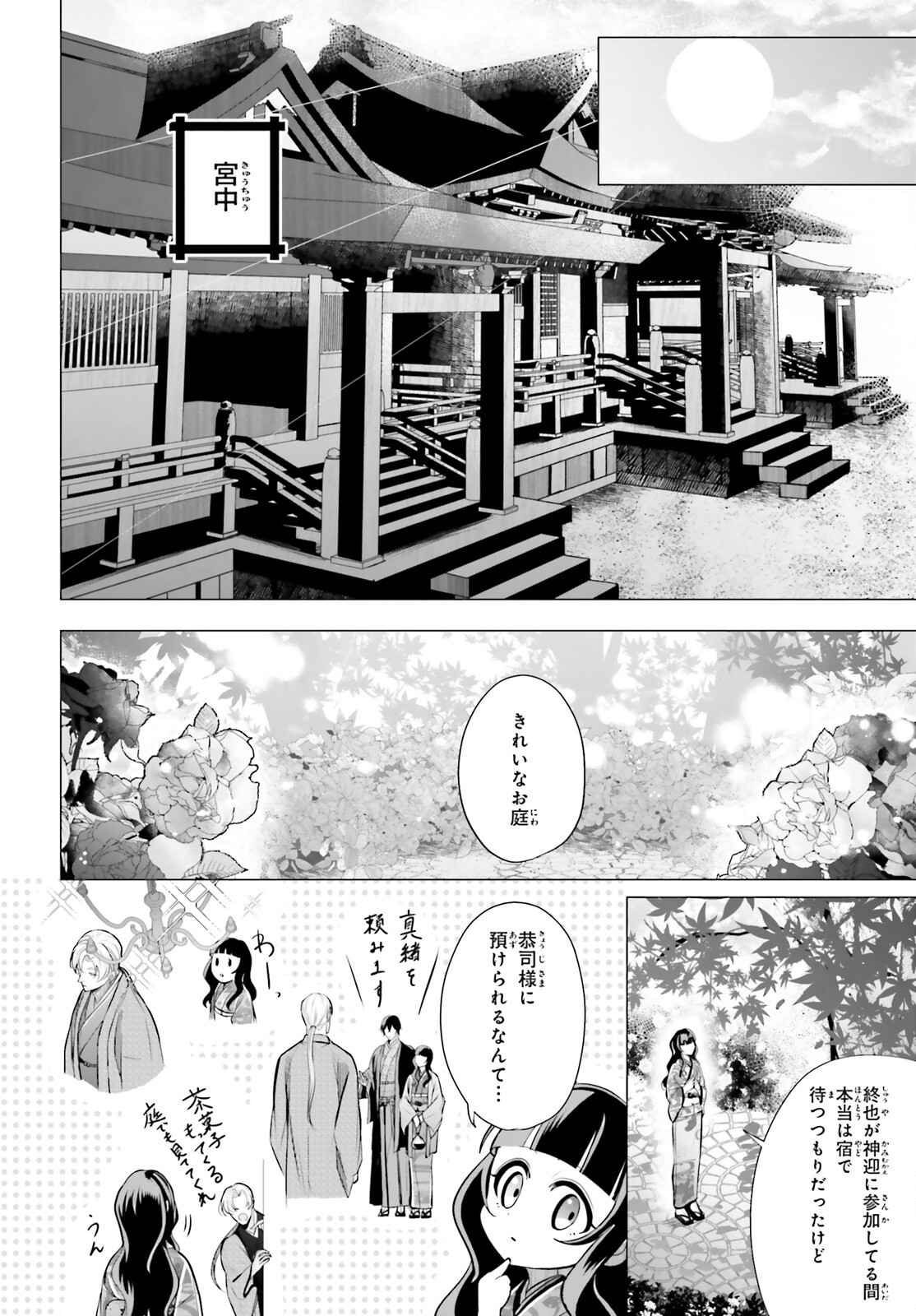 Juuban-sama no Enmusubi Kamiari Hanayome Kitan Chapter 12 5ページ