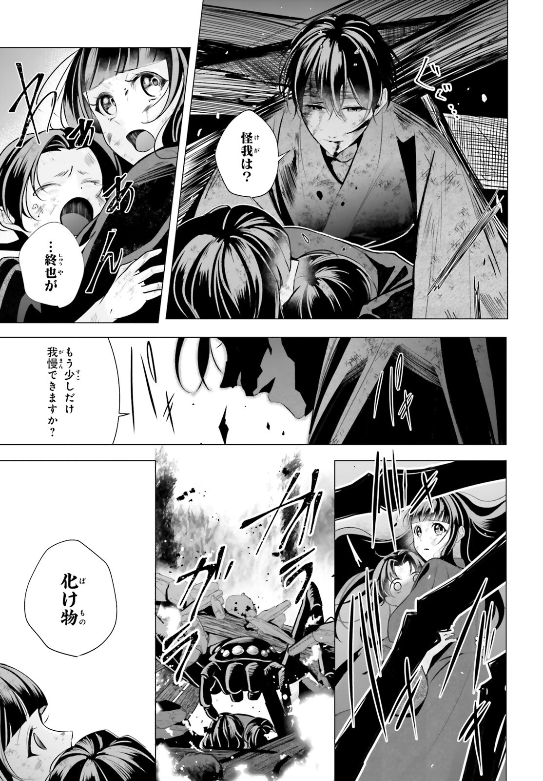 Juuban-sama no Enmusubi Kamiari Hanayome Kitan Chapter 12 42ページ