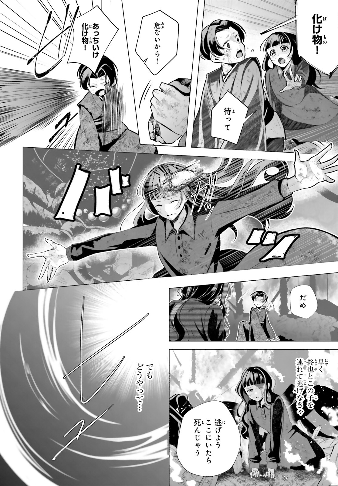 Juuban-sama no Enmusubi Kamiari Hanayome Kitan Chapter 12 43ページ