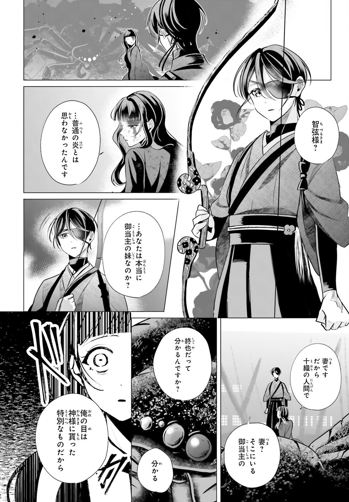 Juuban-sama no Enmusubi Kamiari Hanayome Kitan Chapter 12 45ページ