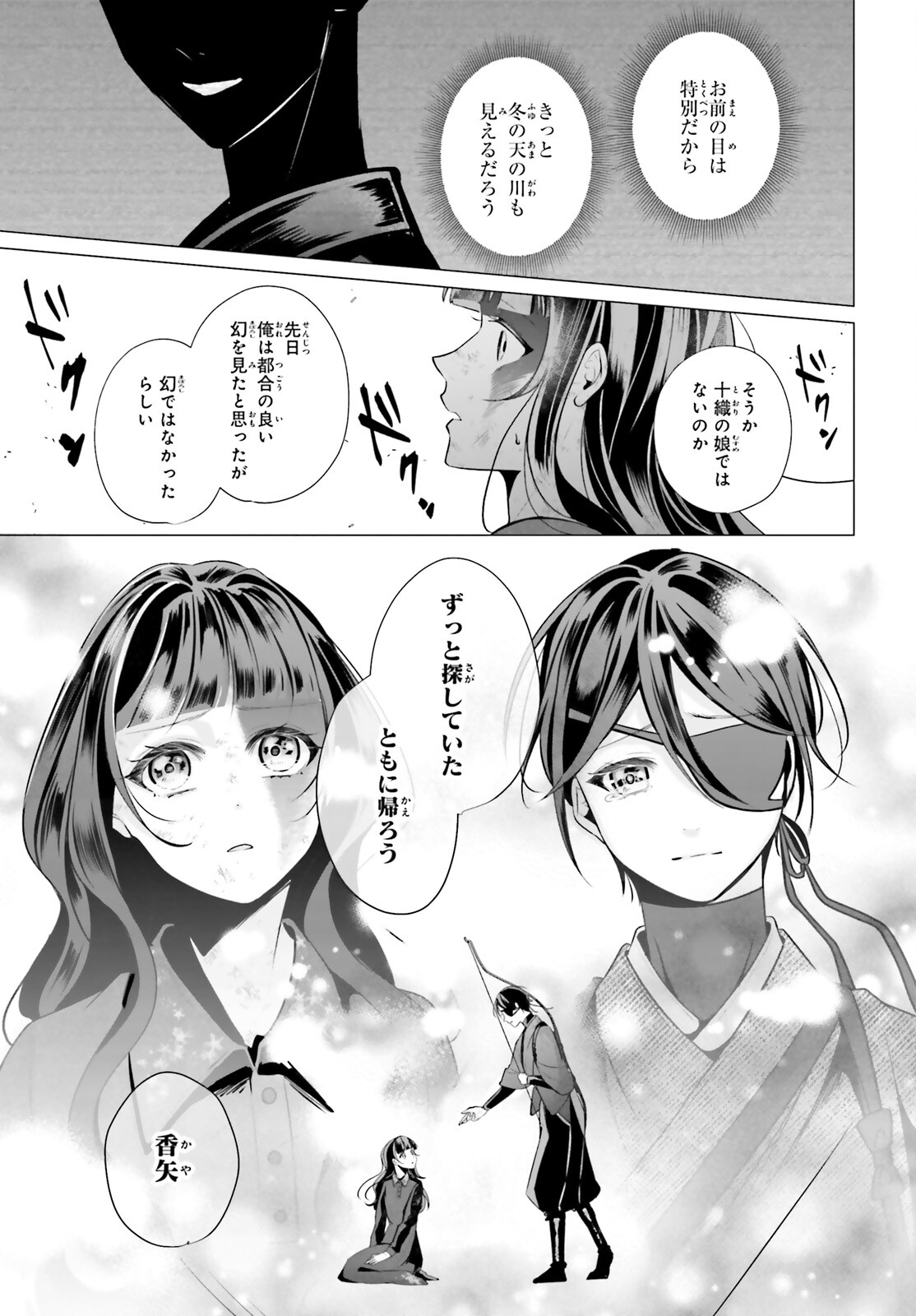 Juuban-sama no Enmusubi Kamiari Hanayome Kitan Chapter 12 46ページ