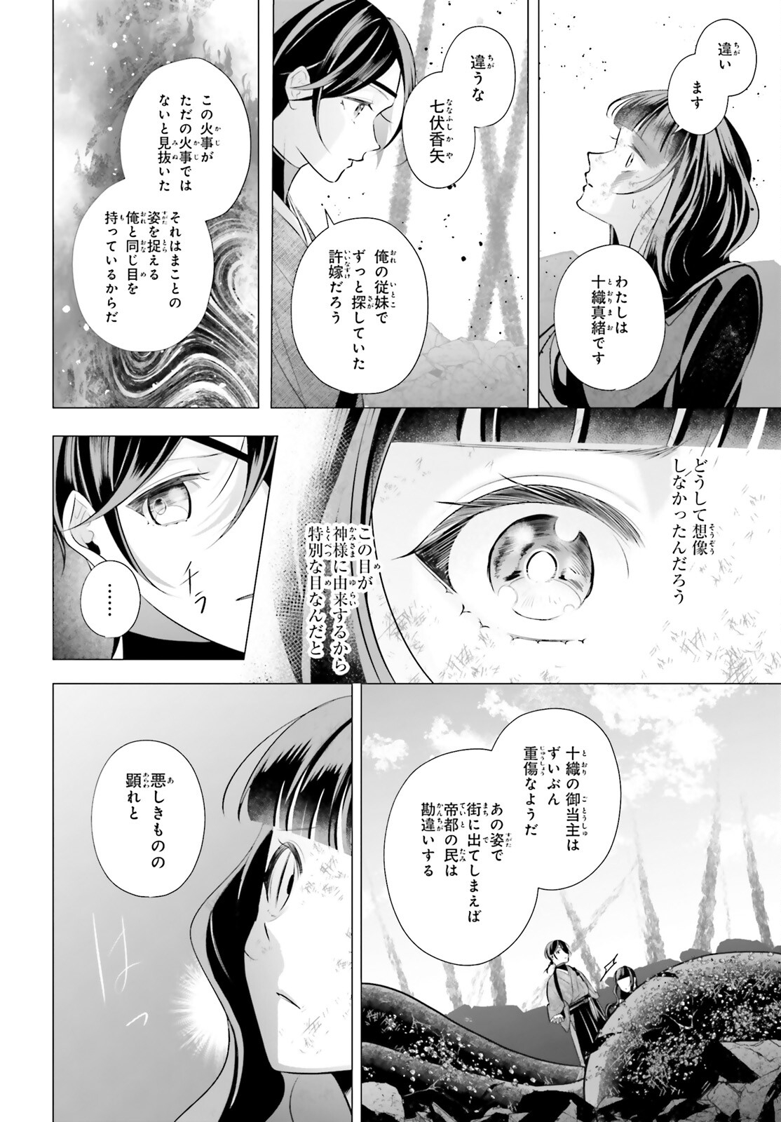 Juuban-sama no Enmusubi Kamiari Hanayome Kitan Chapter 12 47ページ
