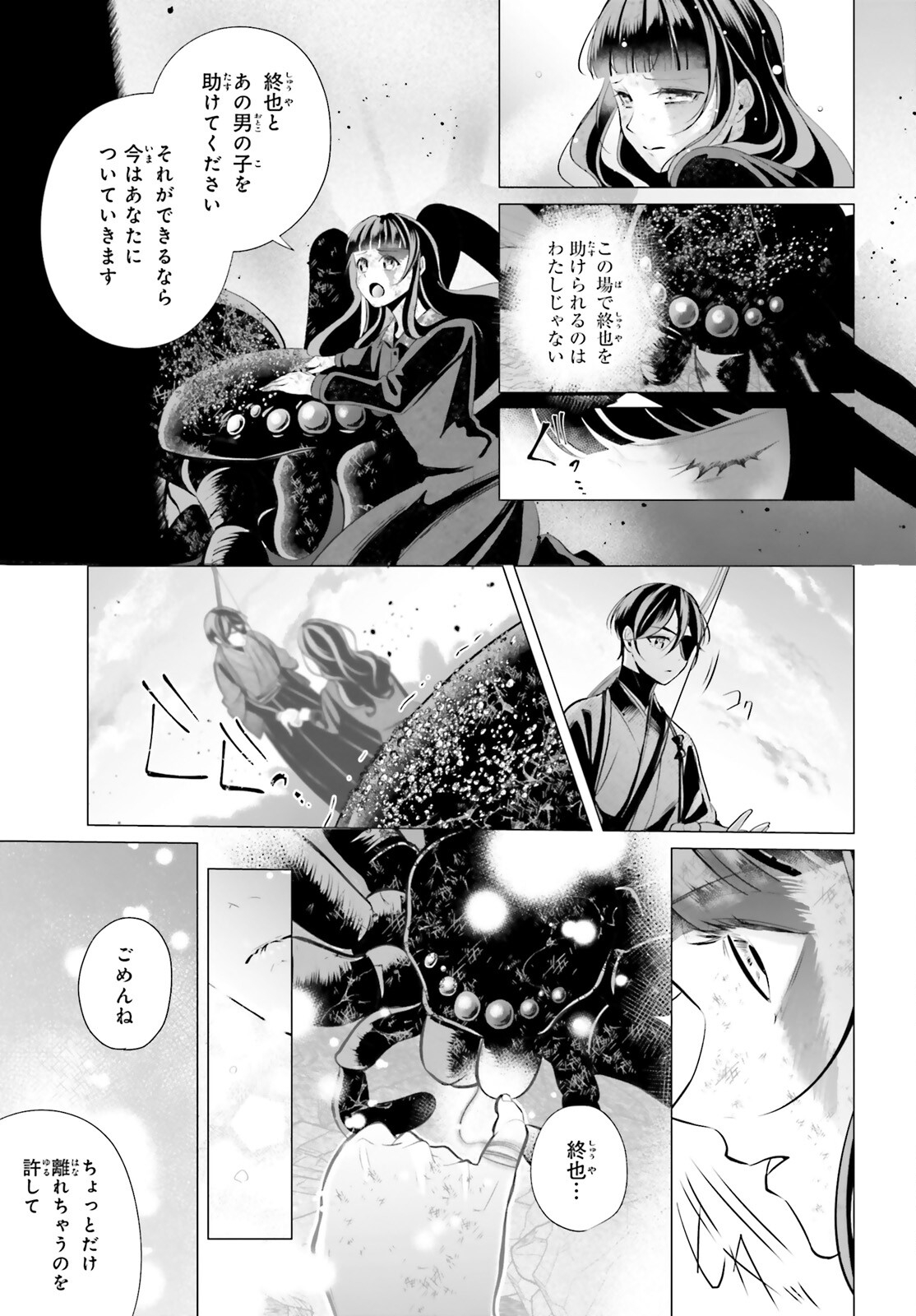 Juuban-sama no Enmusubi Kamiari Hanayome Kitan Chapter 12 48ページ