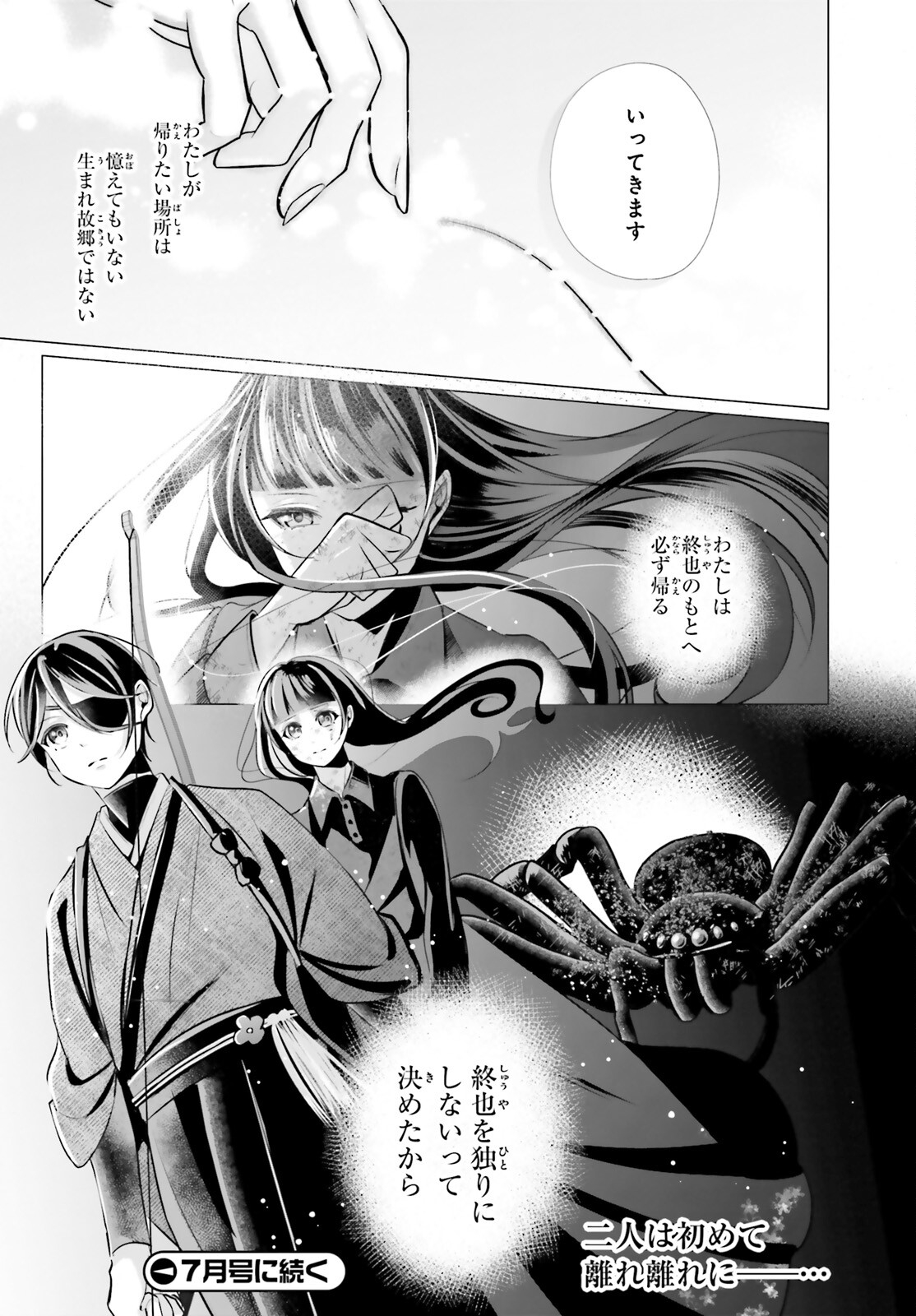 Juuban-sama no Enmusubi Kamiari Hanayome Kitan Chapter 12 49ページ