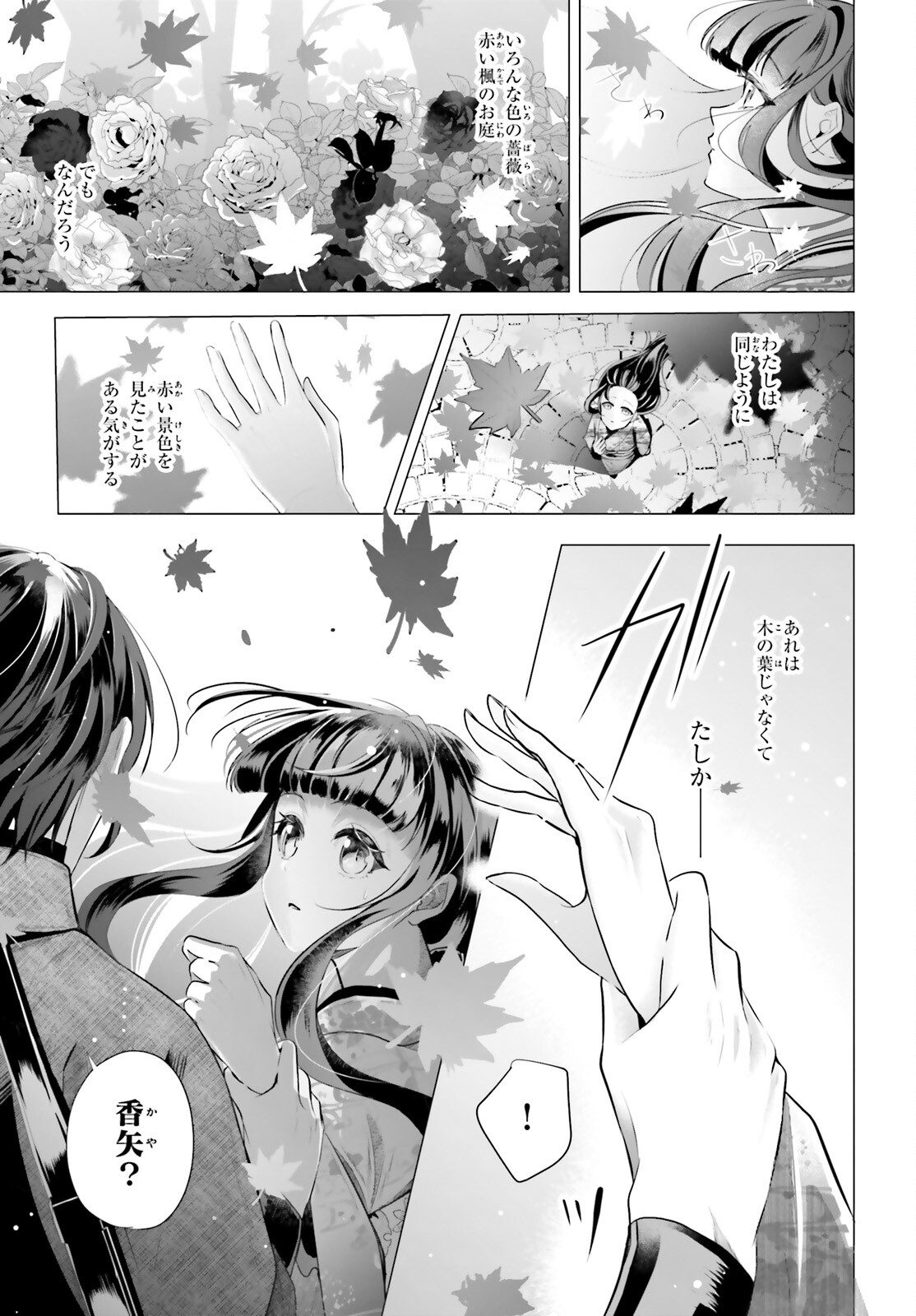 Juuban-sama no Enmusubi Kamiari Hanayome Kitan Chapter 12 6ページ