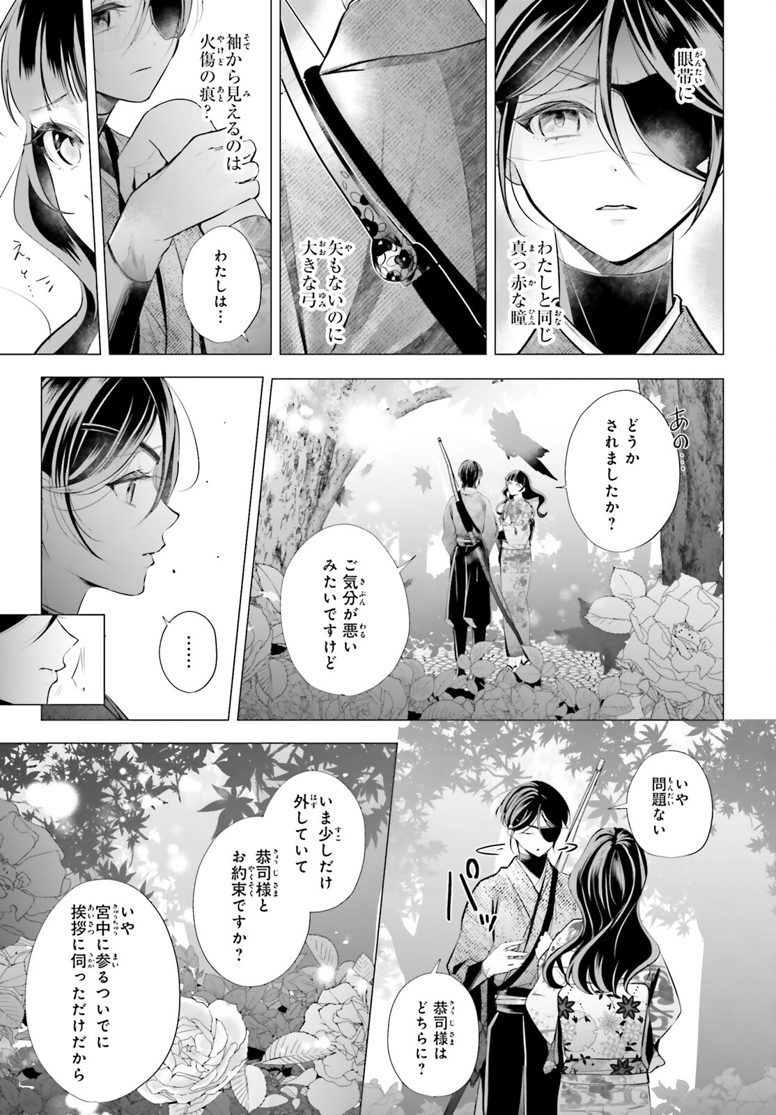 Juuban-sama no Enmusubi Kamiari Hanayome Kitan Chapter 12 8ページ
