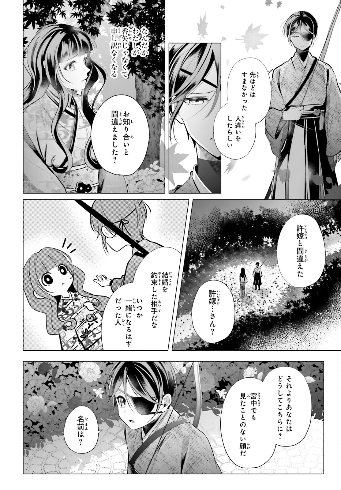 Juuban-sama no Enmusubi Kamiari Hanayome Kitan Chapter 12 9ページ