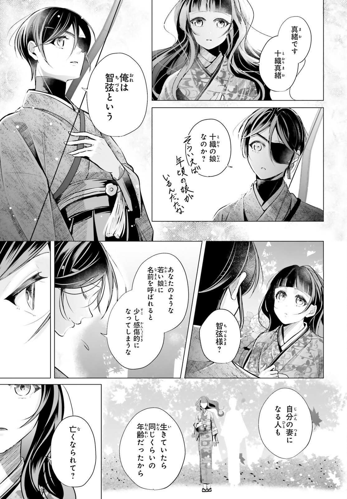 Juuban-sama no Enmusubi Kamiari Hanayome Kitan Chapter 12 10ページ