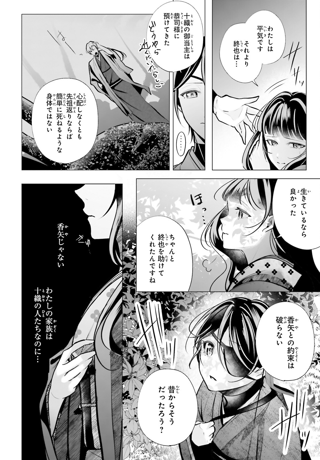 Juuban-sama no Enmusubi Kamiari Hanayome Kitan Chapter 13 2ページ