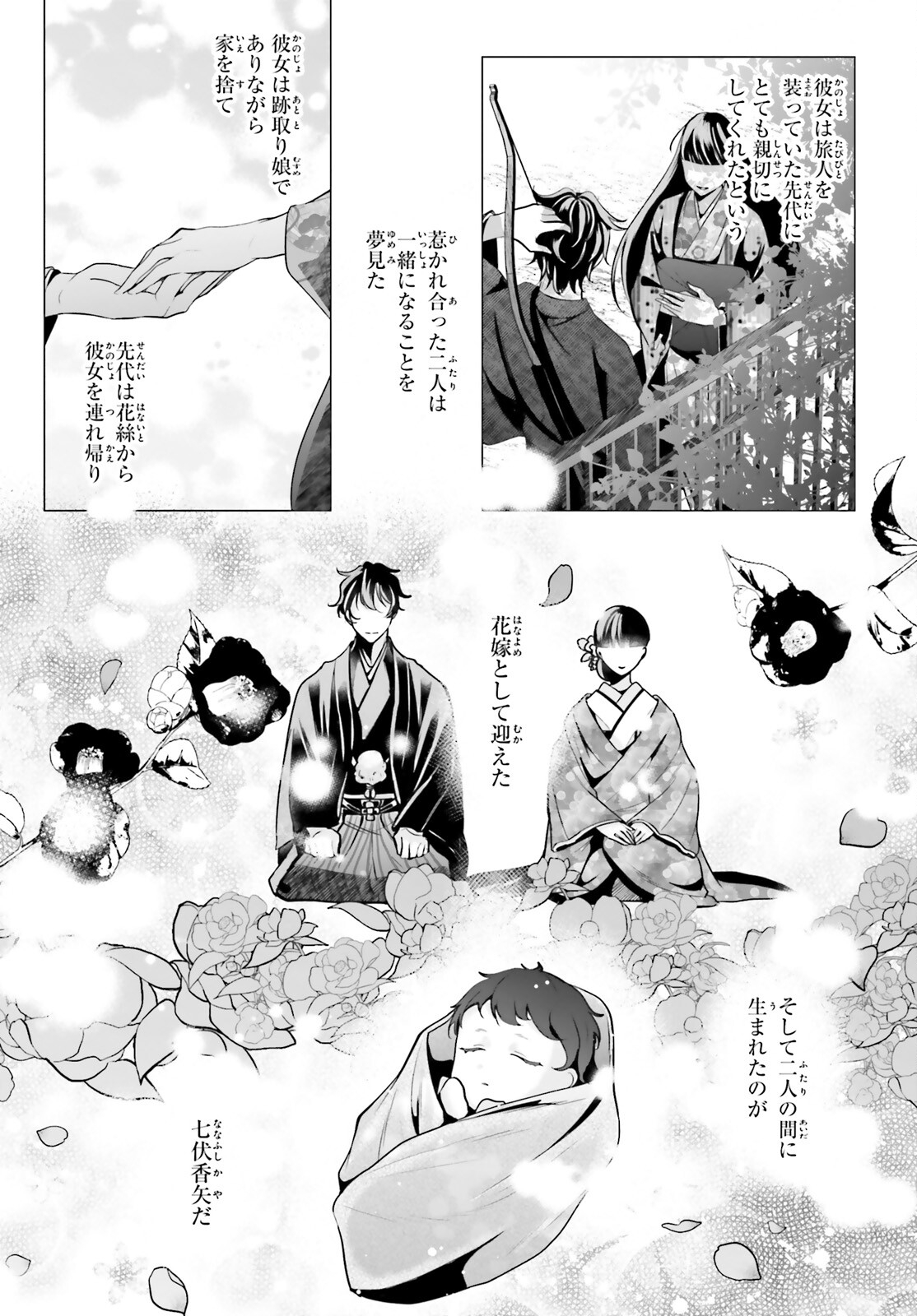 Juuban-sama no Enmusubi Kamiari Hanayome Kitan Chapter 13 11ページ