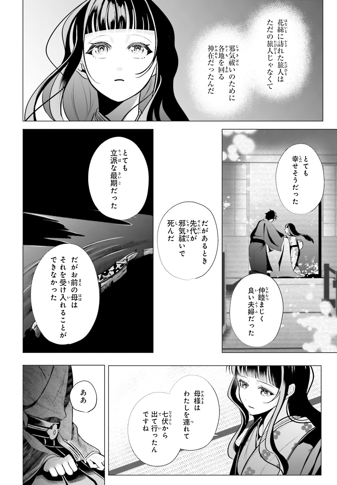 Juuban-sama no Enmusubi Kamiari Hanayome Kitan Chapter 13 12ページ