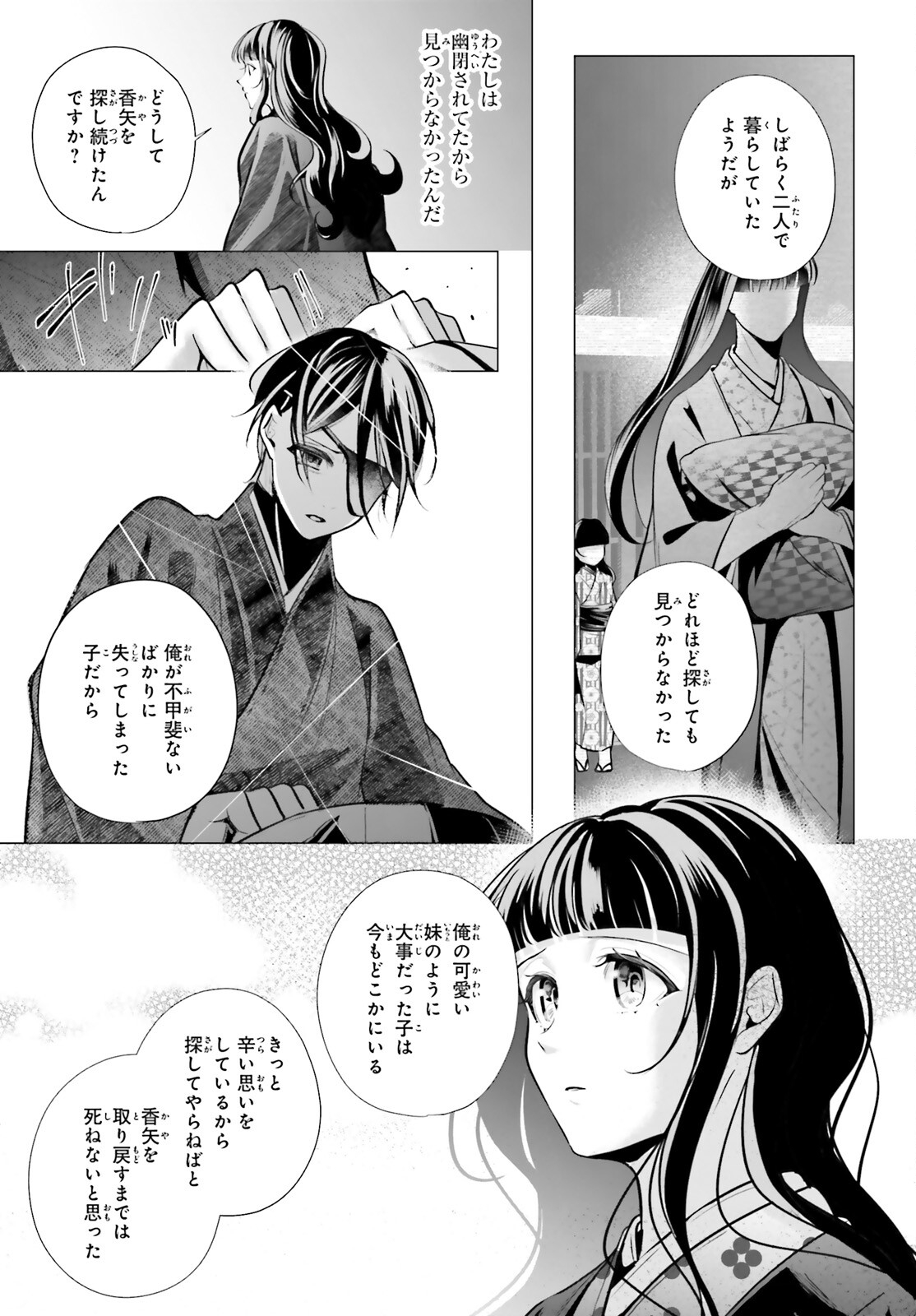 Juuban-sama no Enmusubi Kamiari Hanayome Kitan Chapter 13 13ページ