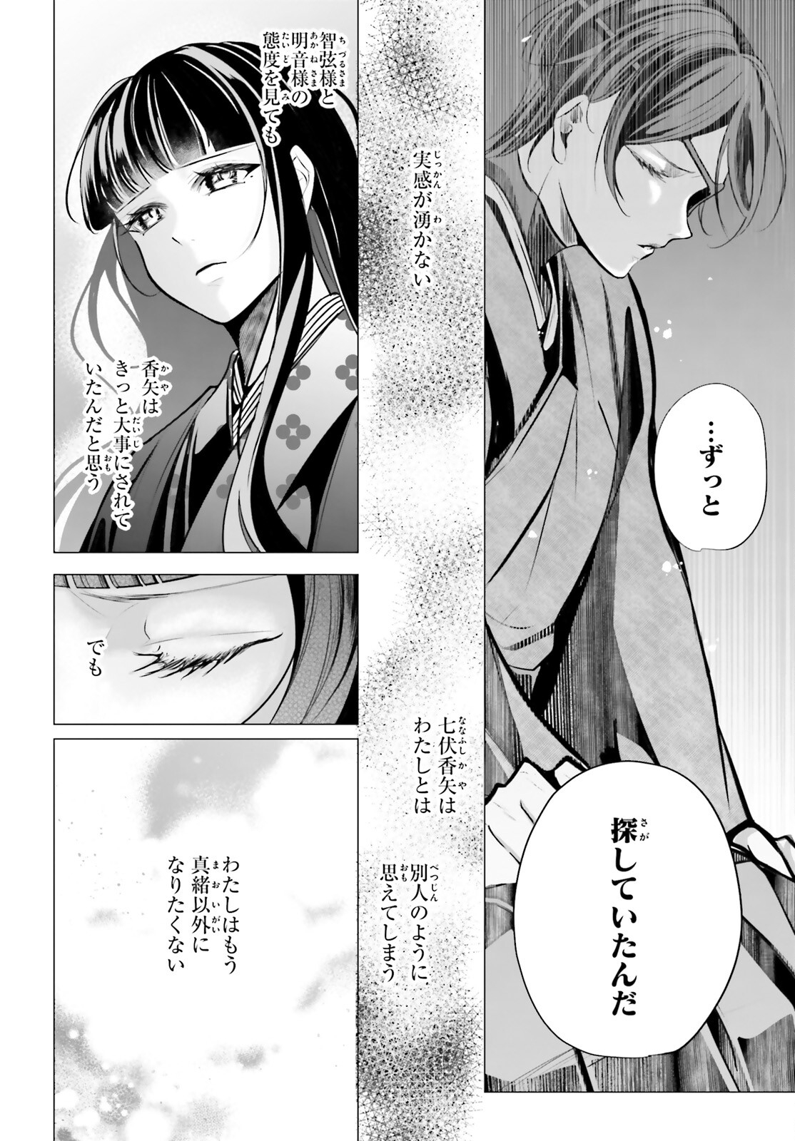 Juuban-sama no Enmusubi Kamiari Hanayome Kitan Chapter 13 14ページ
