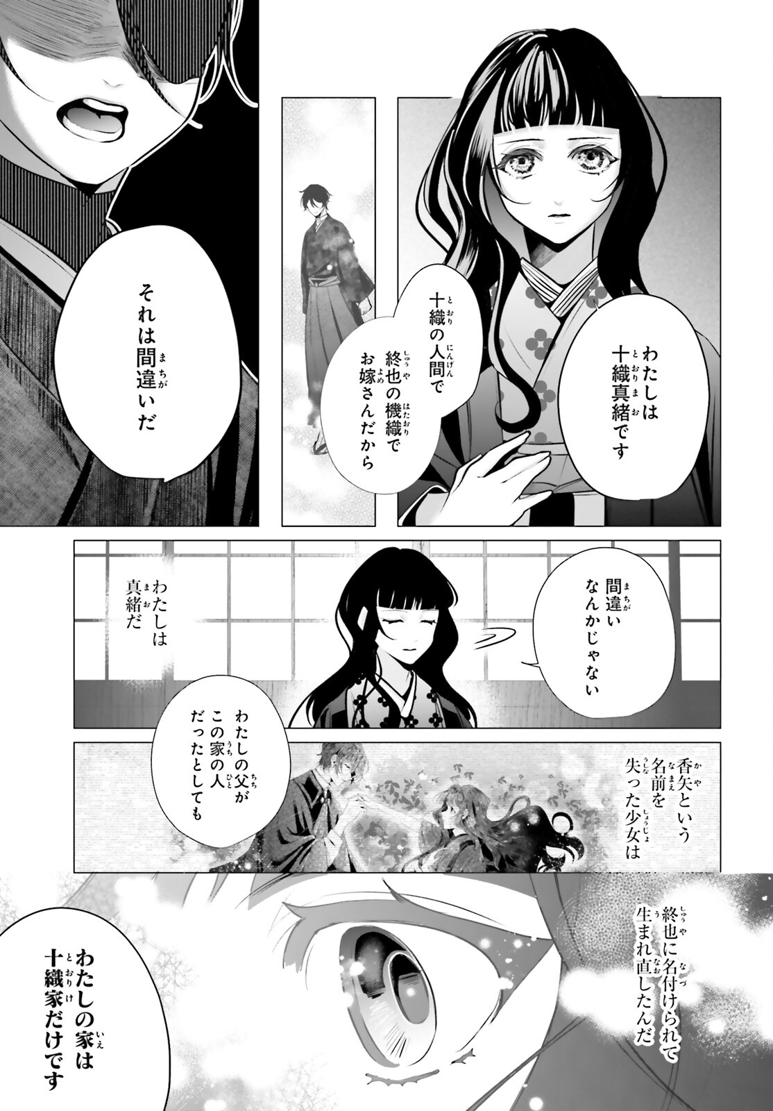 Juuban-sama no Enmusubi Kamiari Hanayome Kitan Chapter 13 15ページ
