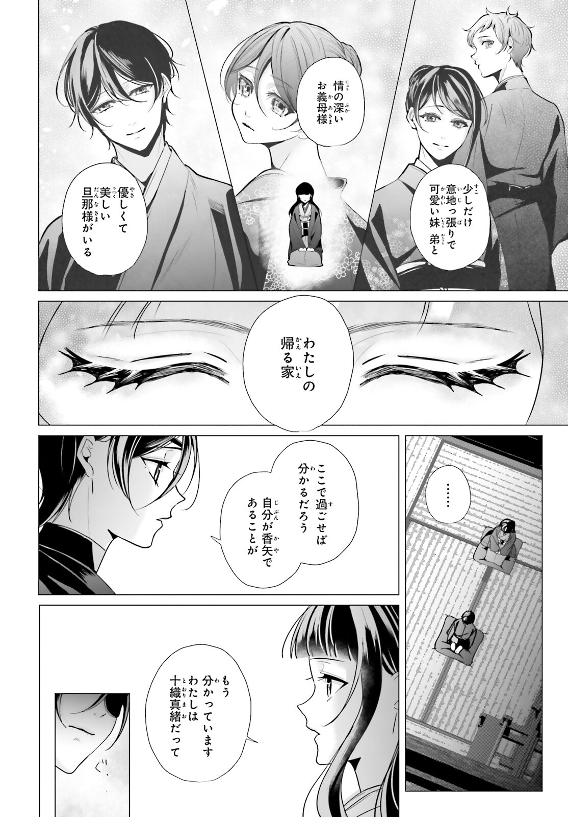Juuban-sama no Enmusubi Kamiari Hanayome Kitan Chapter 13 16ページ