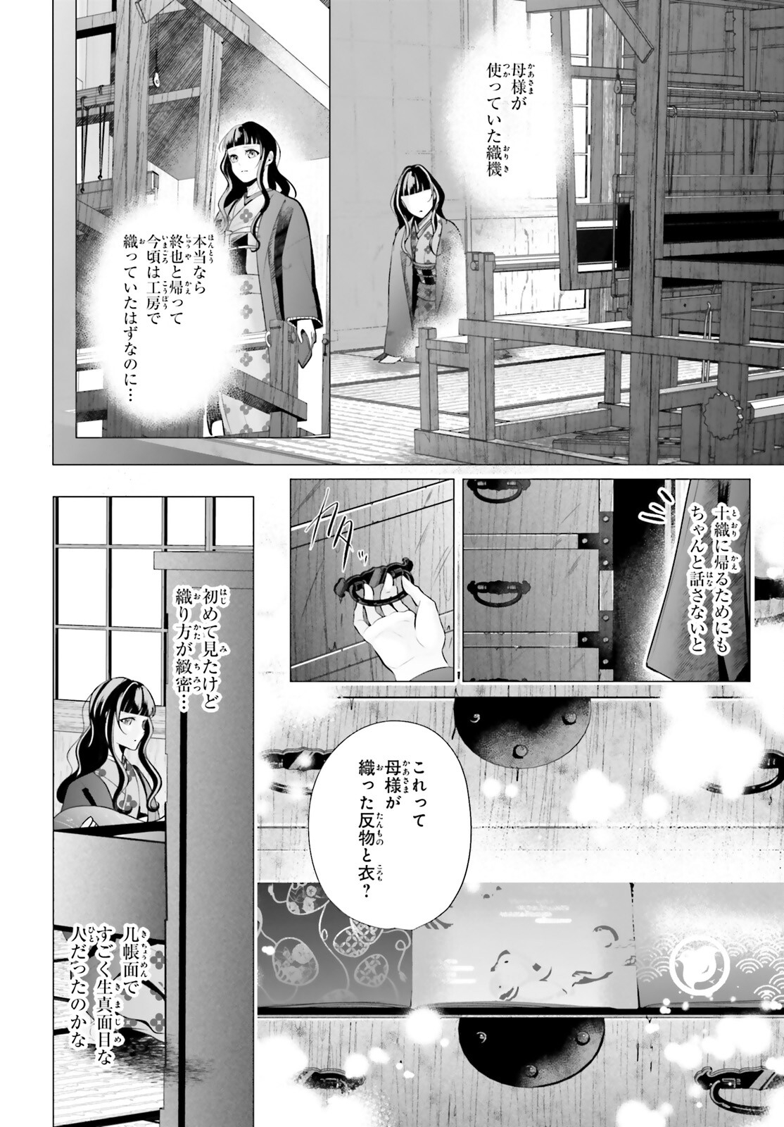 Juuban-sama no Enmusubi Kamiari Hanayome Kitan Chapter 13 18ページ