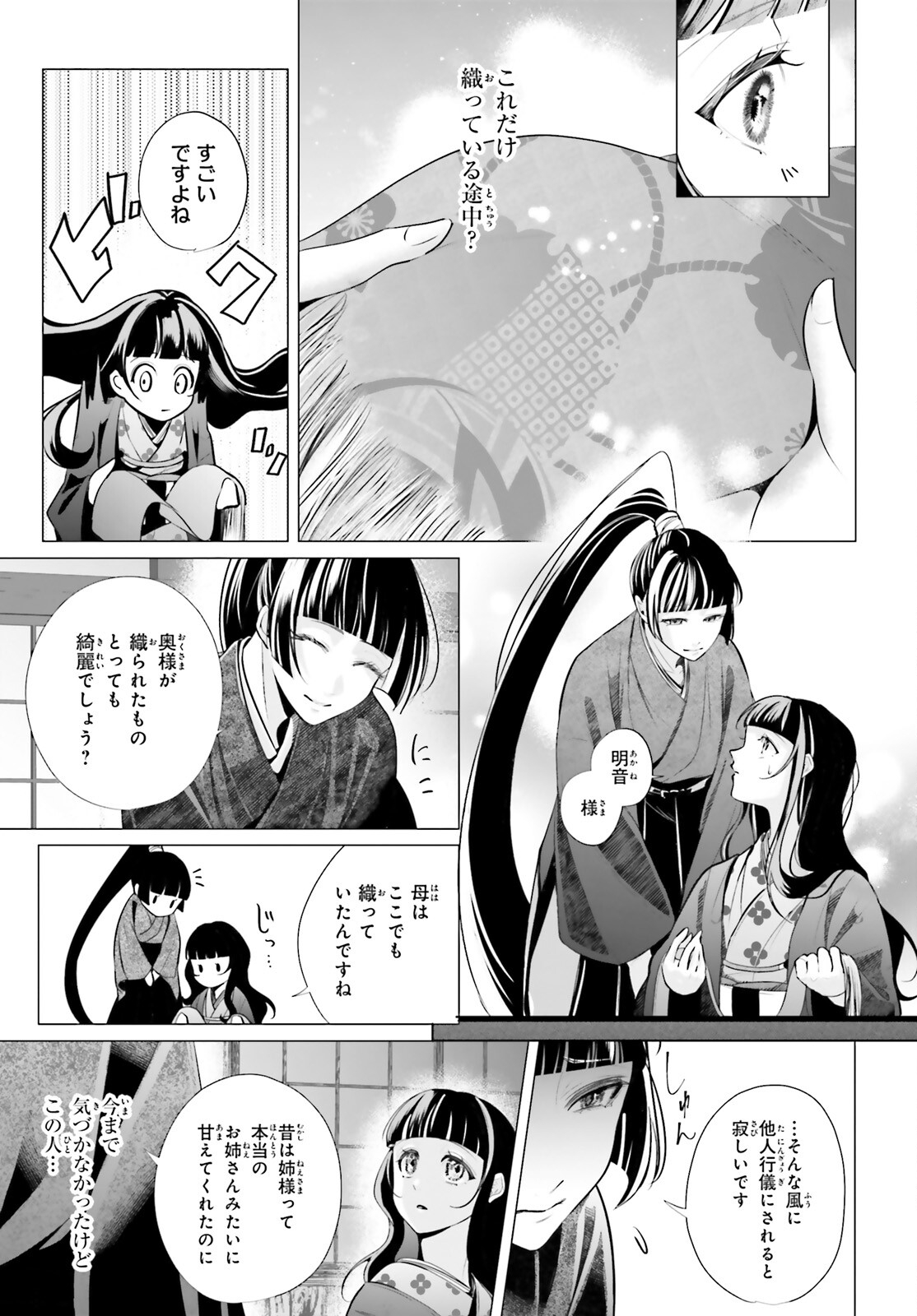 Juuban-sama no Enmusubi Kamiari Hanayome Kitan Chapter 13 19ページ