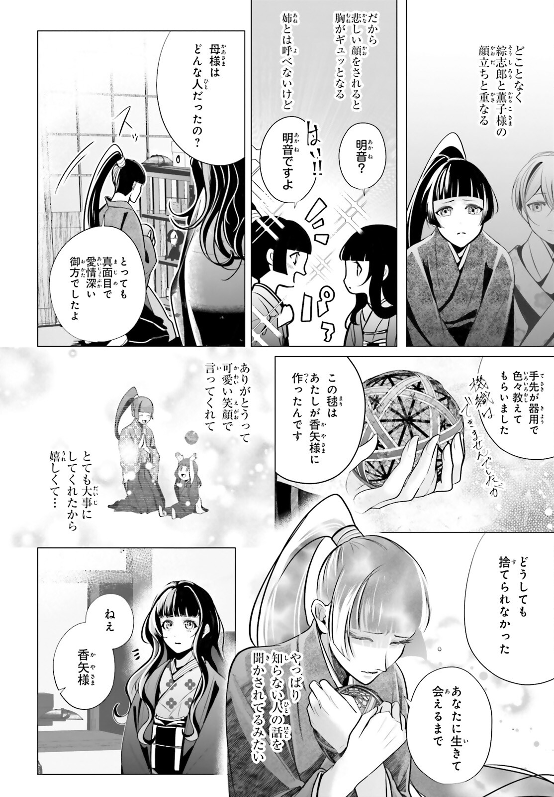 Juuban-sama no Enmusubi Kamiari Hanayome Kitan Chapter 13 20ページ