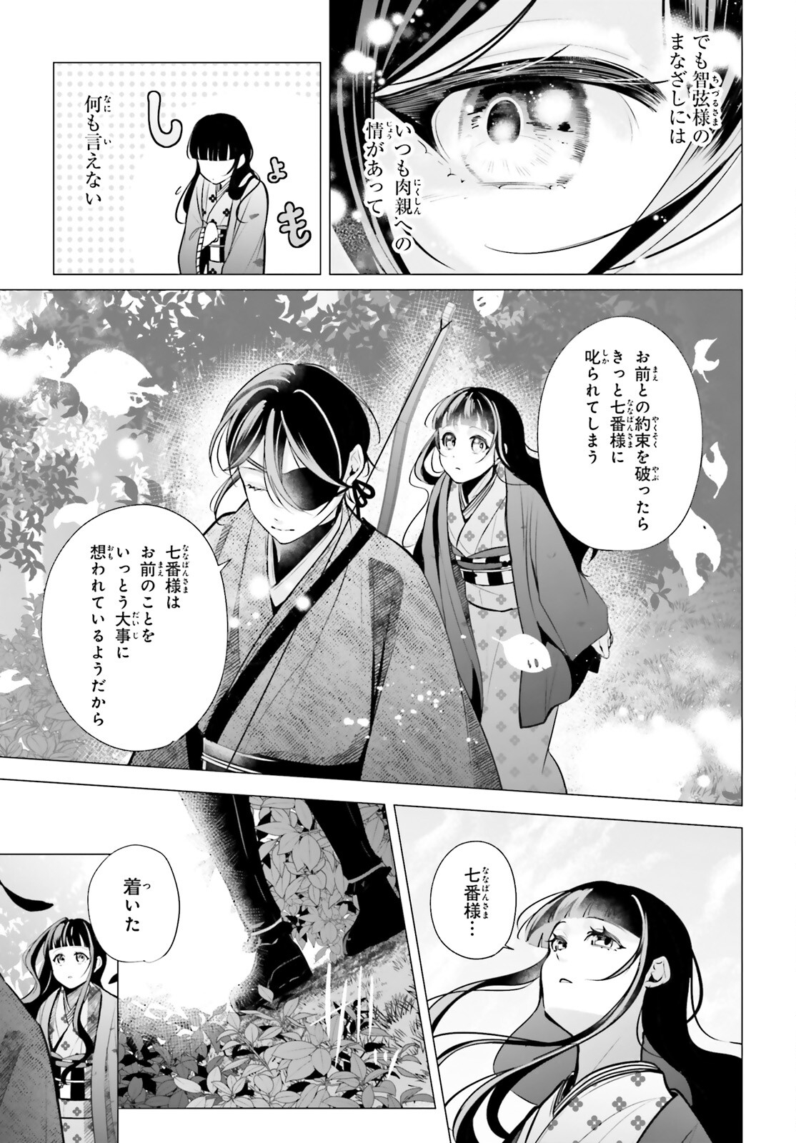 Juuban-sama no Enmusubi Kamiari Hanayome Kitan Chapter 13 3ページ