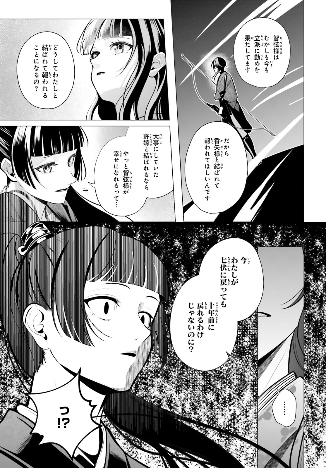 Juuban-sama no Enmusubi Kamiari Hanayome Kitan Chapter 13 21ページ