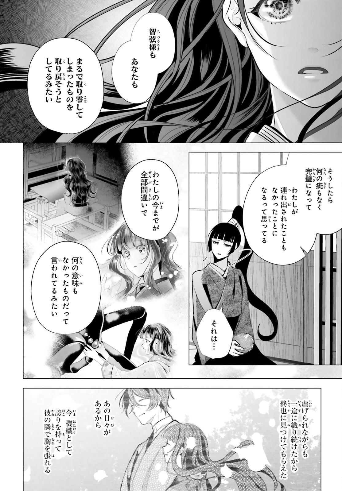 Juuban-sama no Enmusubi Kamiari Hanayome Kitan Chapter 13 22ページ