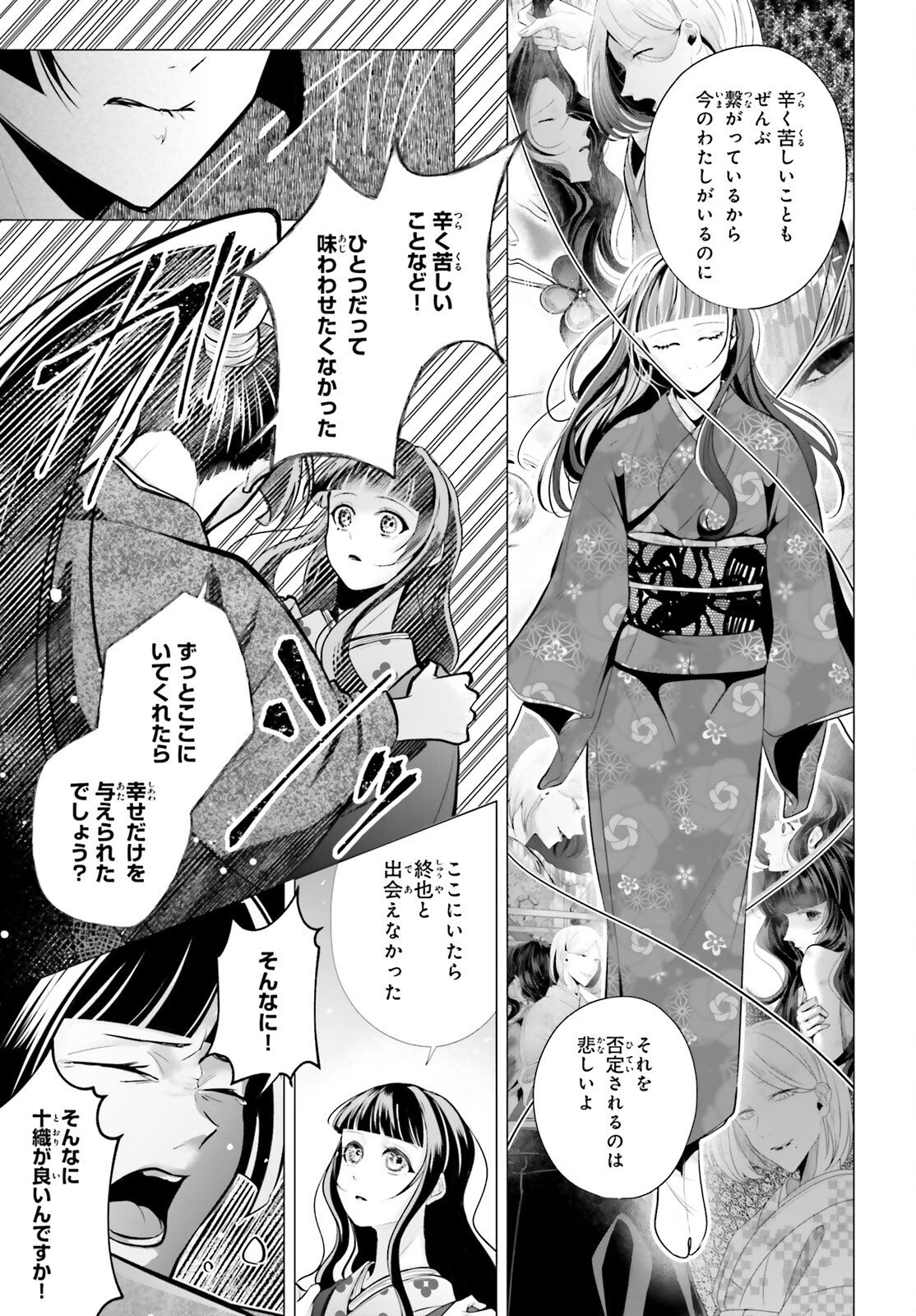 Juuban-sama no Enmusubi Kamiari Hanayome Kitan Chapter 13 23ページ