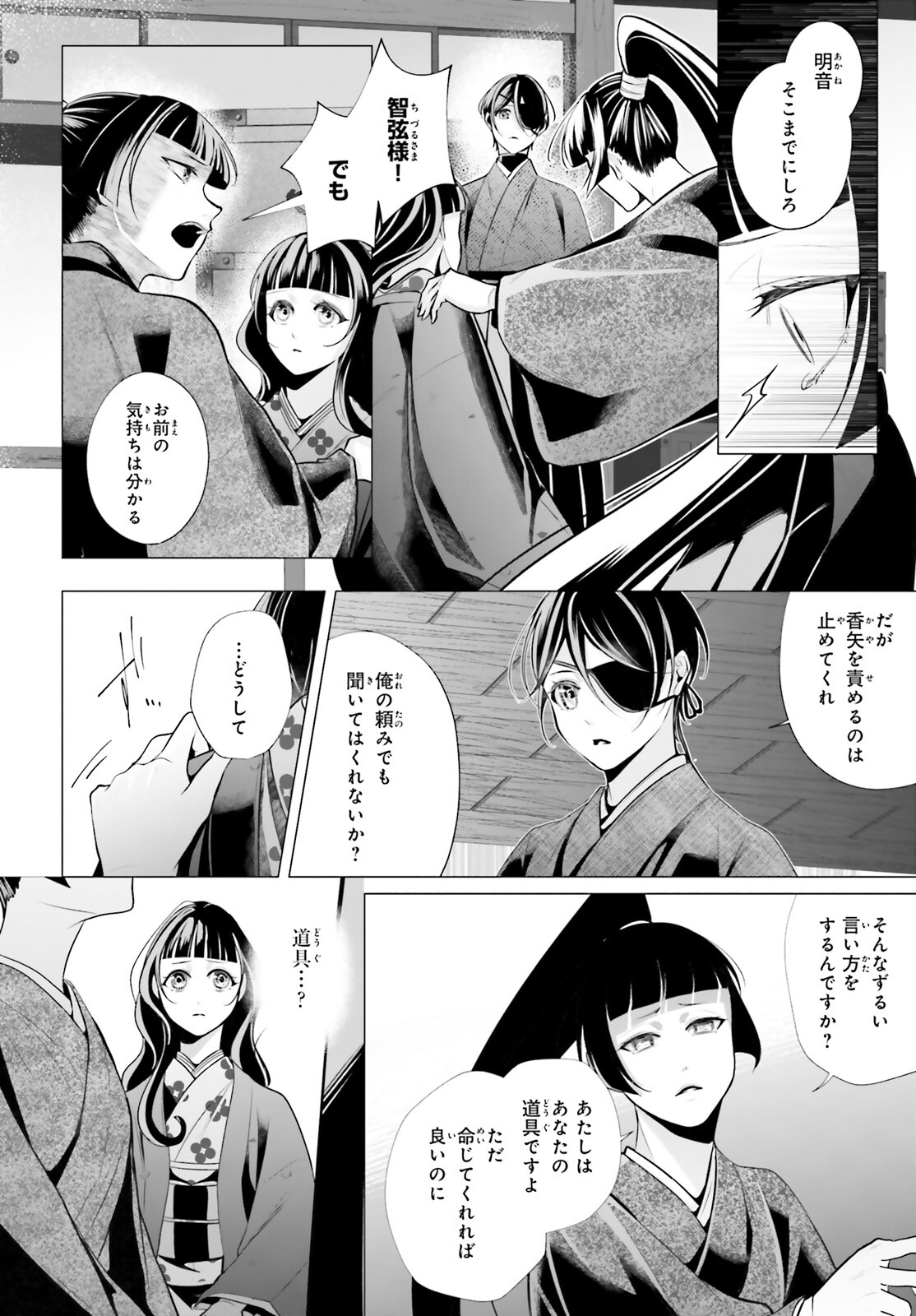 Juuban-sama no Enmusubi Kamiari Hanayome Kitan Chapter 13 24ページ
