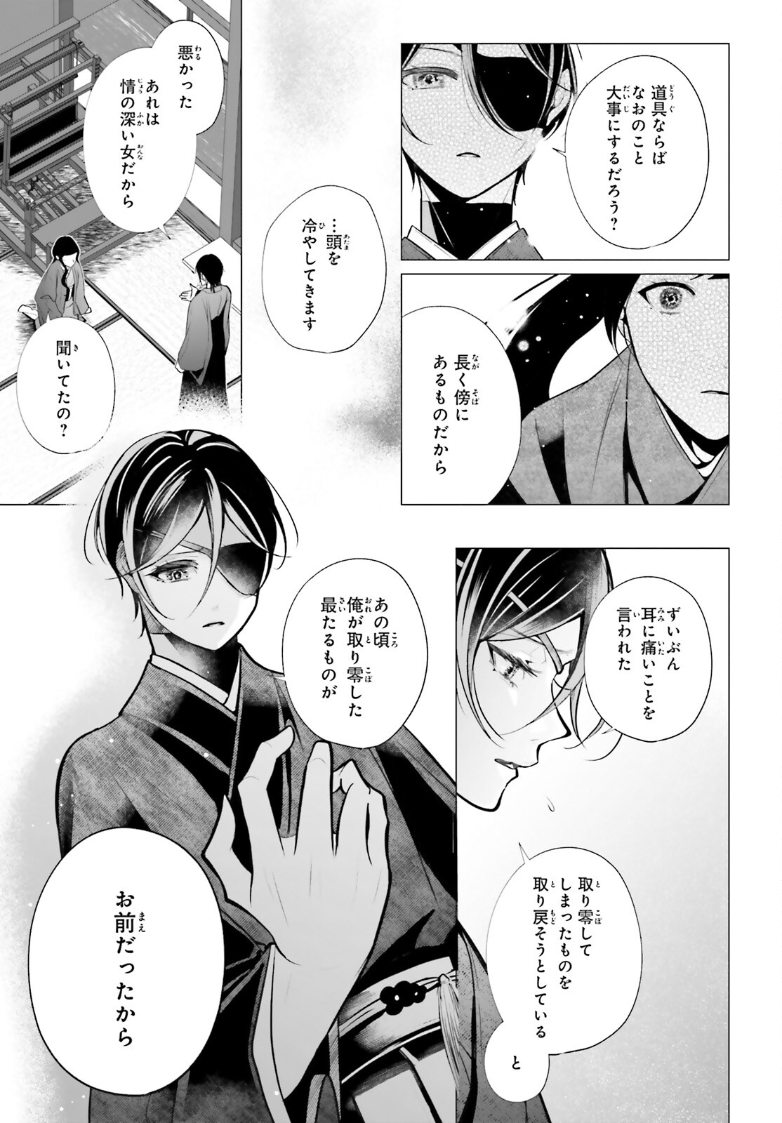 Juuban-sama no Enmusubi Kamiari Hanayome Kitan Chapter 13 25ページ